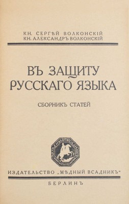 Лот из трех книг князя Сергея Волконского: